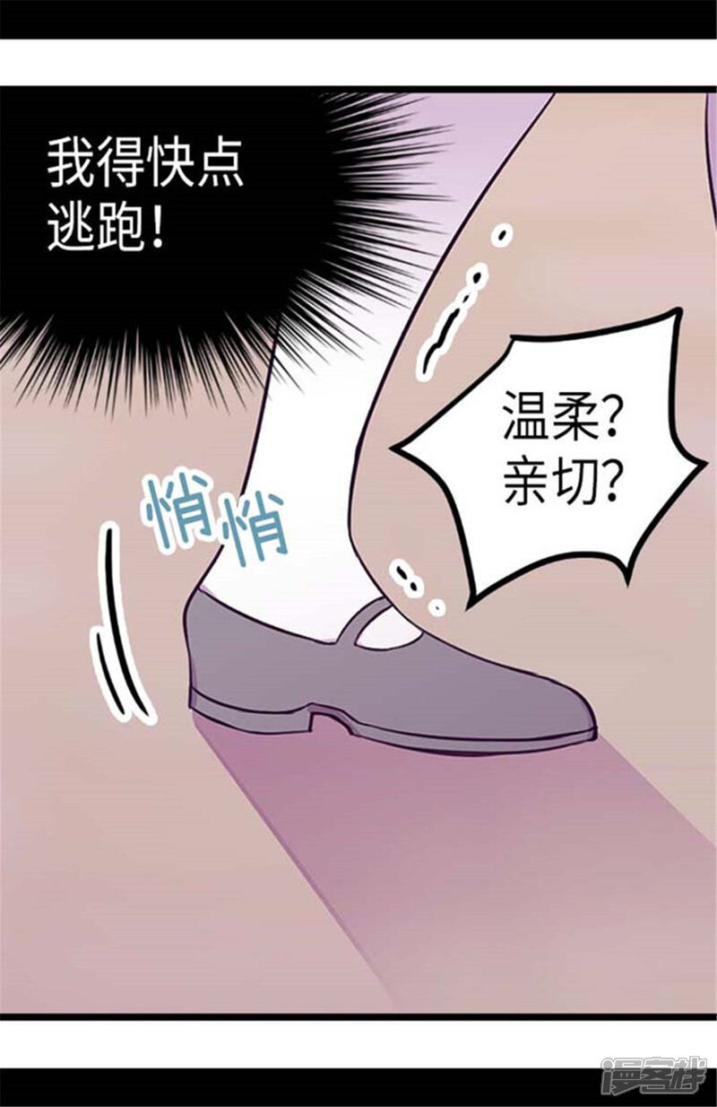第153话真面目-据说我是王的女儿？-Kim Rek-na|Bi Chu（第27张）
