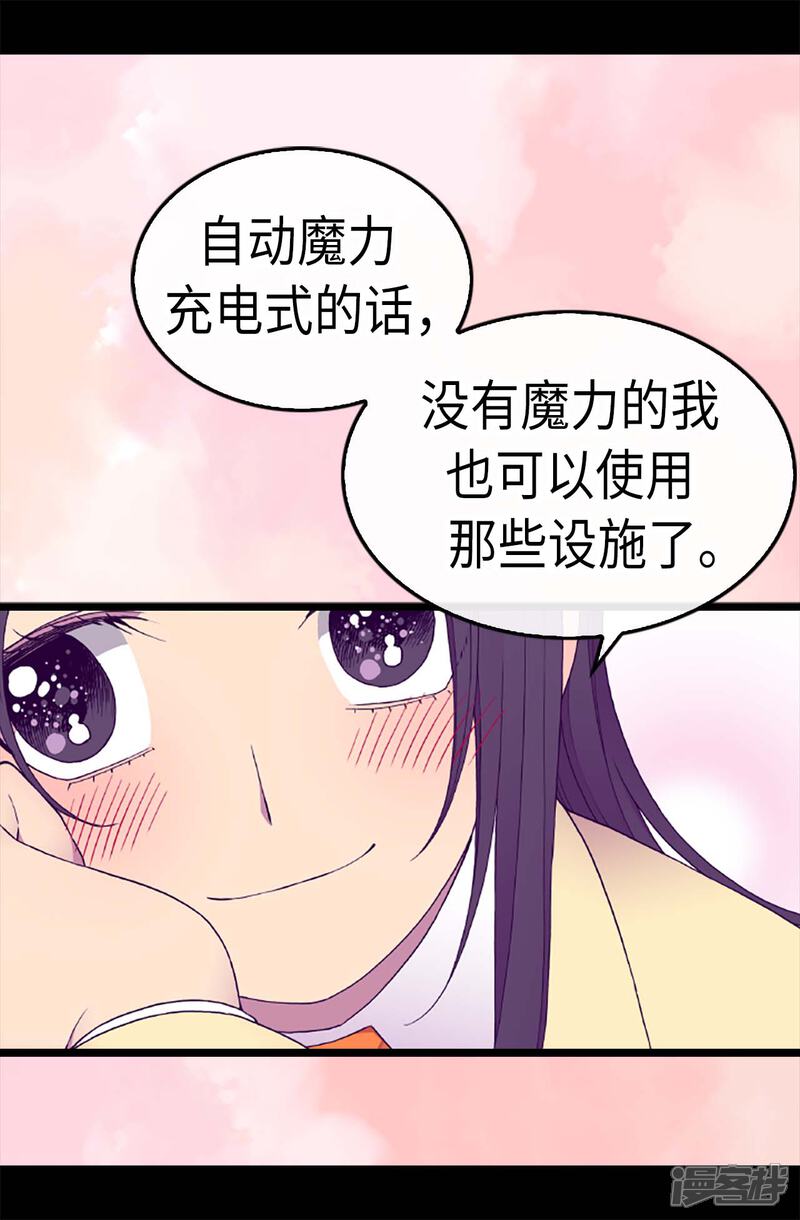 第187话空闲的时间-据说我是王的女儿？-Kim Rek-na|Bi Chu（第5张）