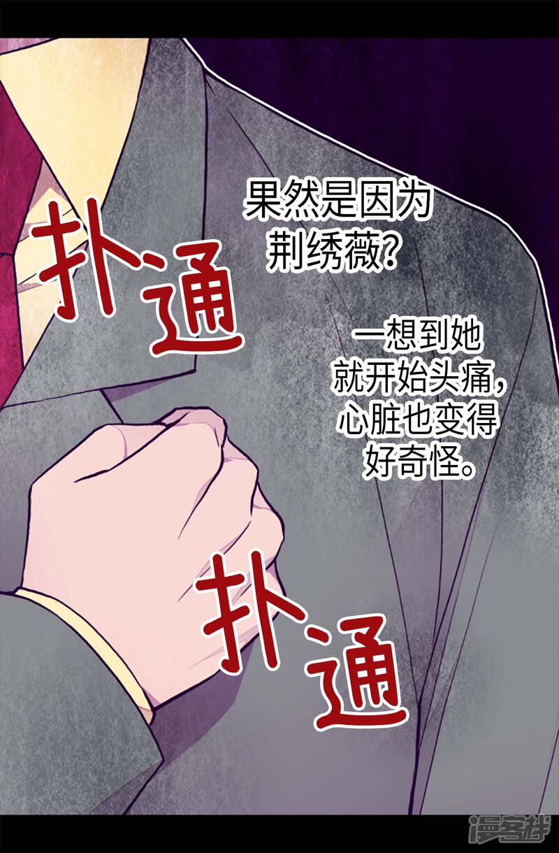 第173话事后失忆-据说我是王的女儿？-Kim Rek-na|Bi Chu（第17张）