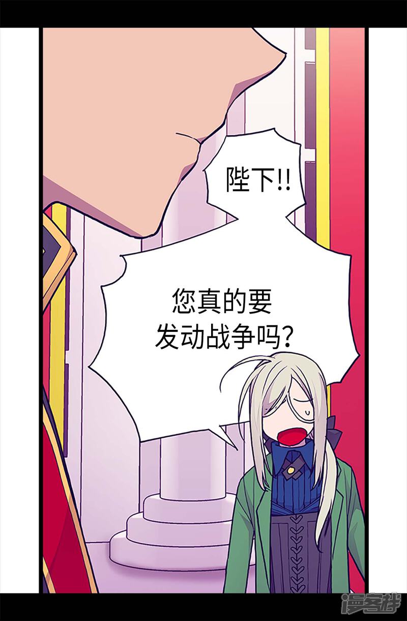 【据说我是王的女儿】漫画-（第179话 正式宣战）章节漫画下拉式图片-8.jpg