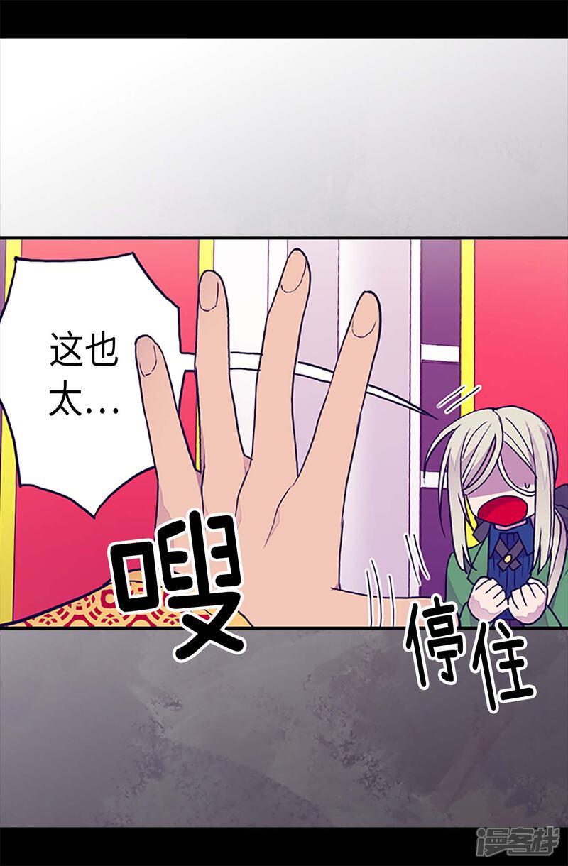 【据说我是王的女儿】漫画-（第179话 正式宣战）章节漫画下拉式图片-9.jpg