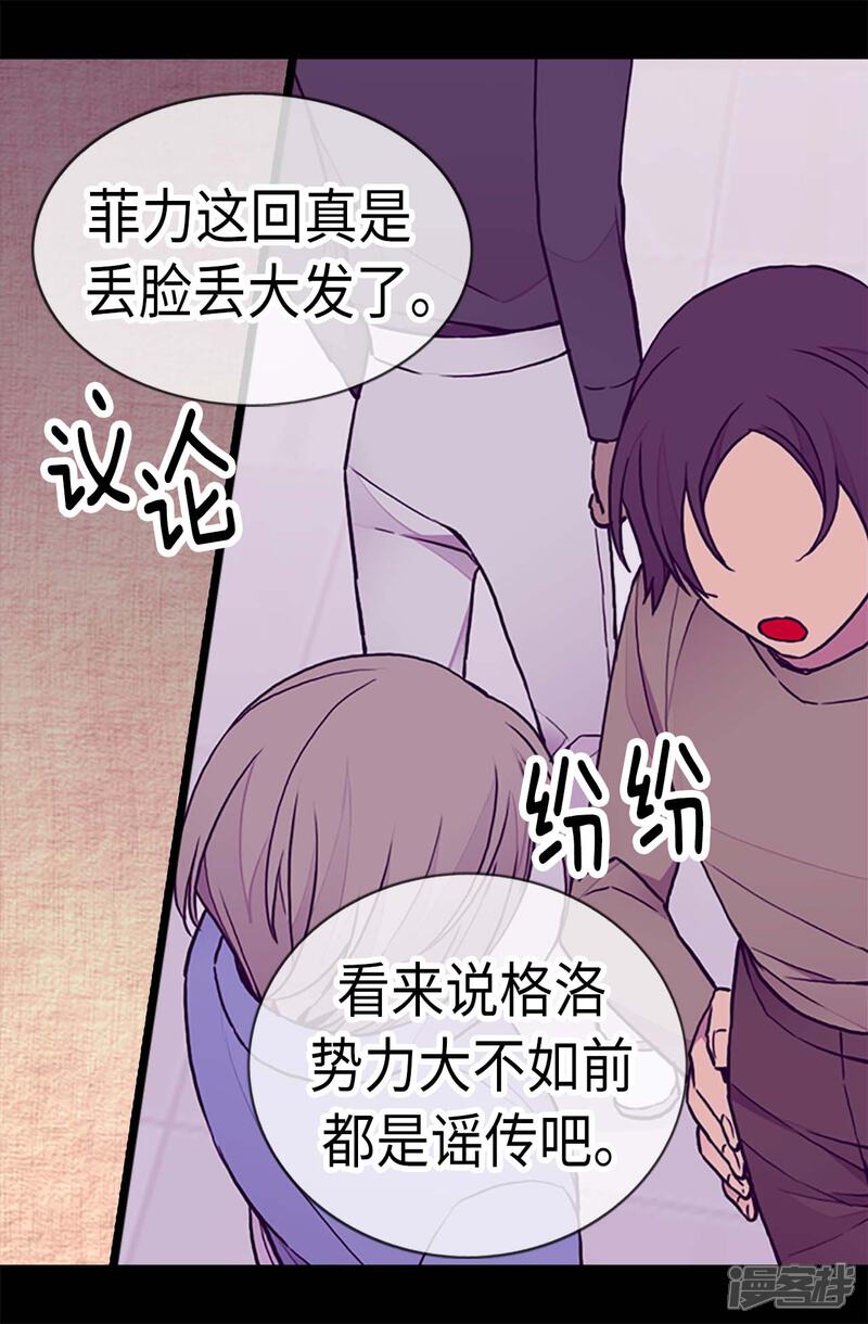 第185话故意炫耀是吗-据说我是王的女儿？-Kim Rek-na|Bi Chu（第5张）