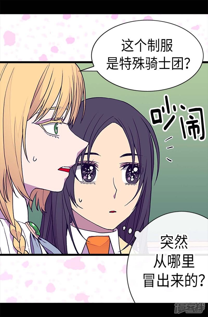 【据说我是王的女儿】漫画-（第183话 不要再拿这个女人当借口）章节漫画下拉式图片-6.jpg