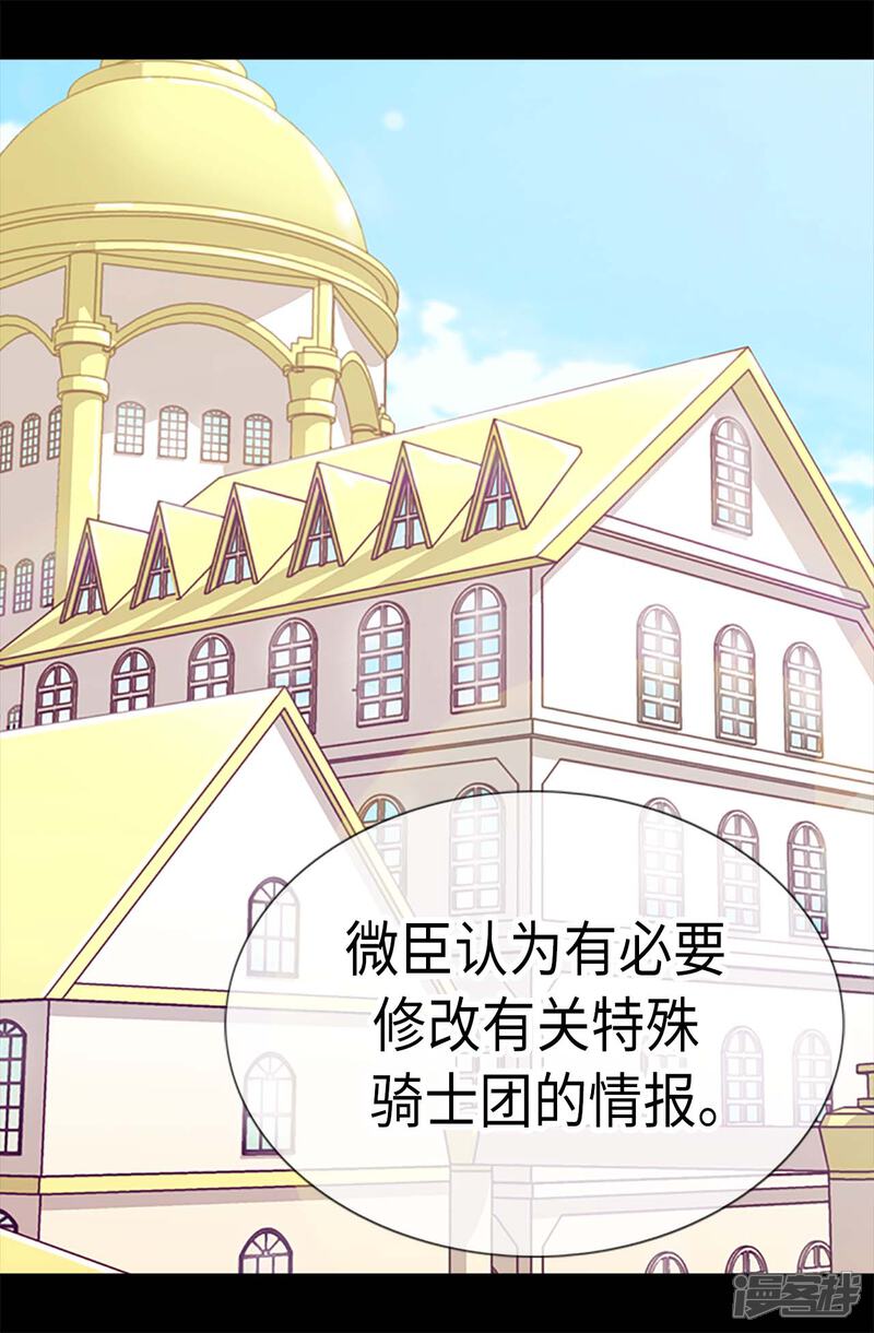 第185话故意炫耀是吗-据说我是王的女儿？-Kim Rek-na|Bi Chu（第7张）