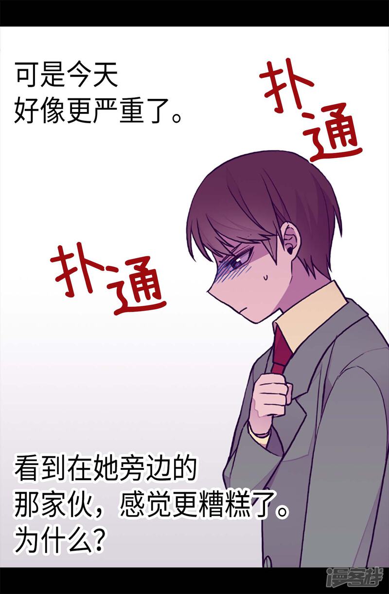 第173话事后失忆-据说我是王的女儿？-Kim Rek-na|Bi Chu（第18张）