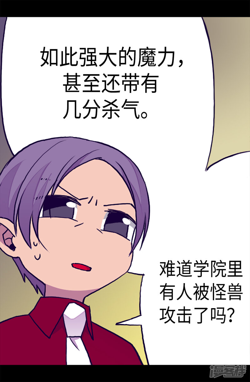 第157话被怪兽袭击？-据说我是王的女儿？-Kim Rek-na|Bi Chu（第13张）