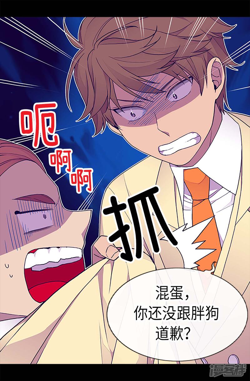 第182话今天一定要杀了你！-据说我是王的女儿？-Kim Rek-na|Bi Chu（第7张）