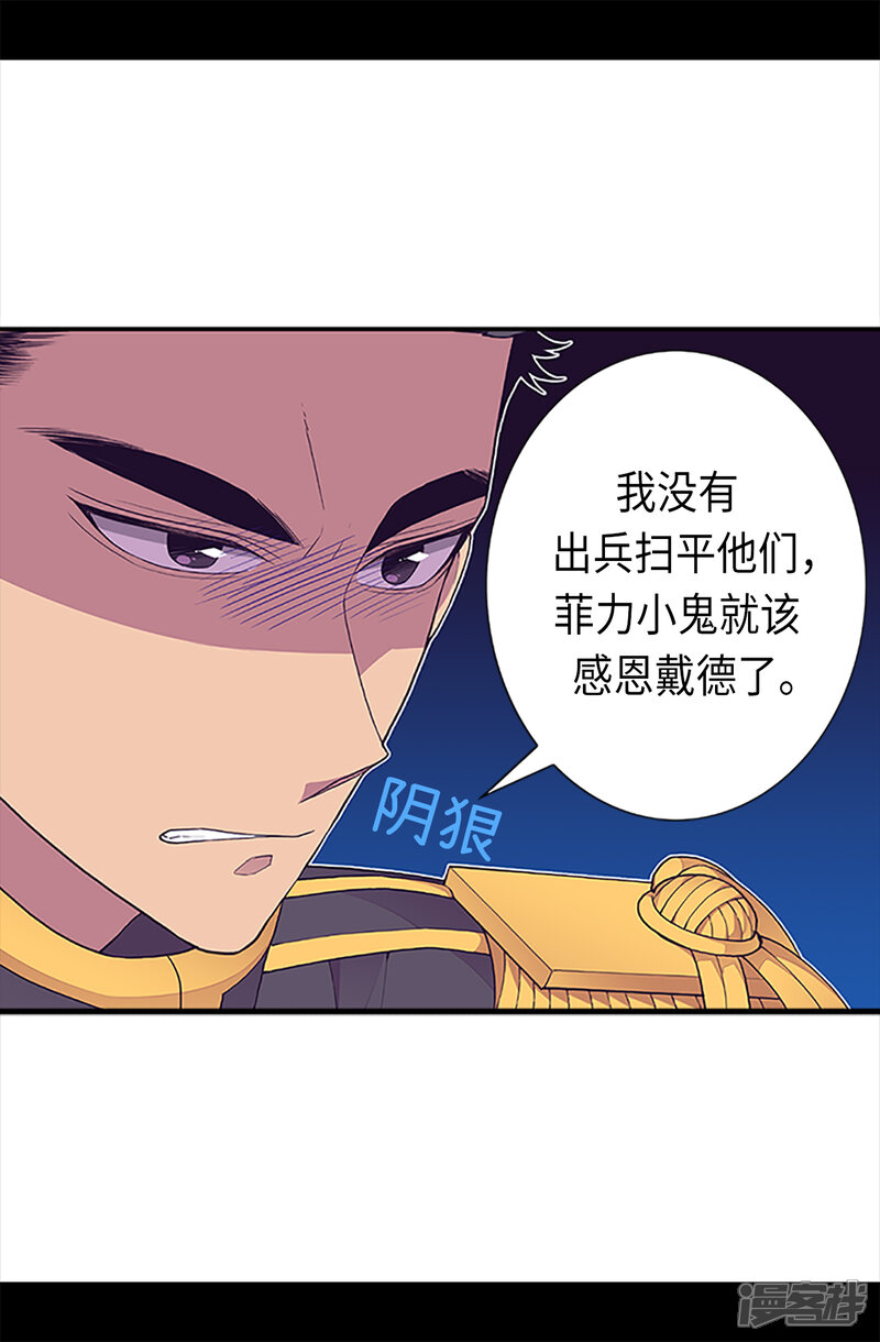 第161话帝王之怒！-据说我是王的女儿？-Kim Rek-na|Bi Chu（第11张）