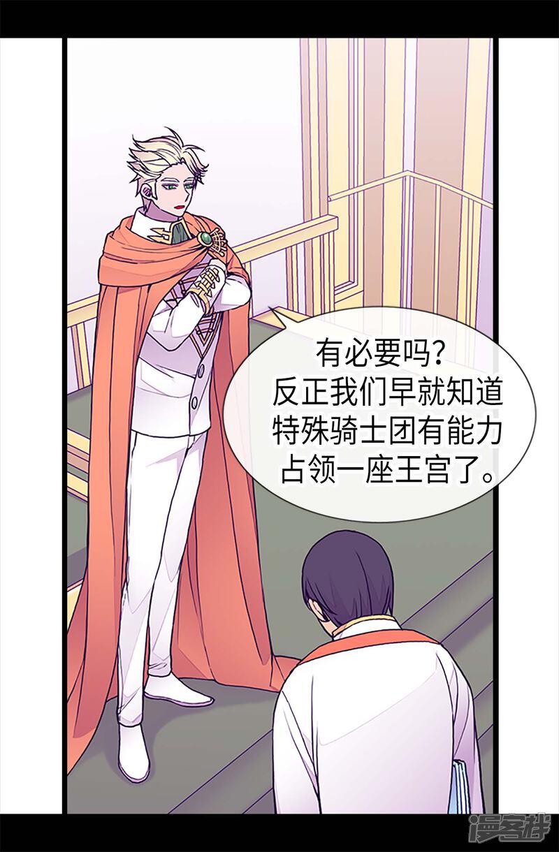 第185话故意炫耀是吗-据说我是王的女儿？-Kim Rek-na|Bi Chu（第8张）