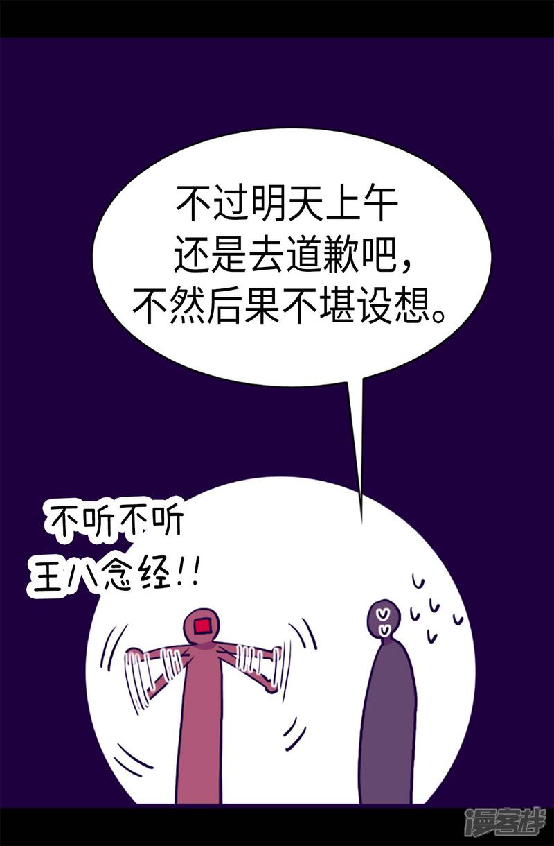 【据说我是王的女儿】漫画-（第178话 竟敢无视我的话！）章节漫画下拉式图片-13.jpg