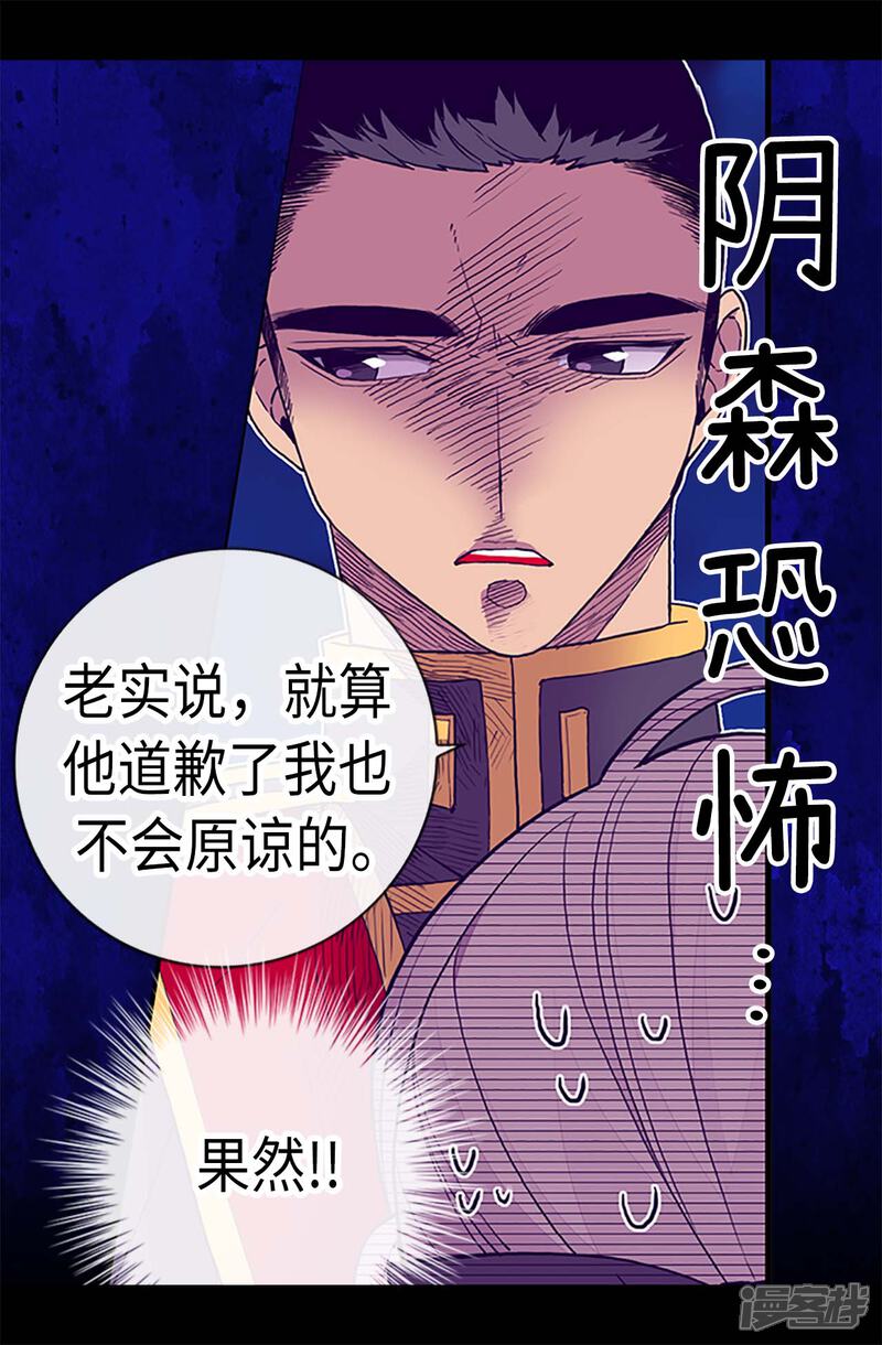 第180话千年不遇的女儿奴-据说我是王的女儿？-Kim Rek-na|Bi Chu（第11张）