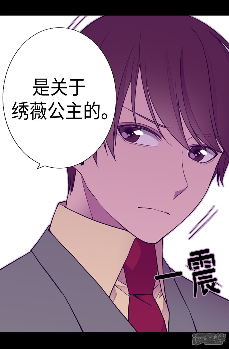 第155话对她没有兴趣-据说我是王的女儿？-Kim Rek-na|Bi Chu（第14张）