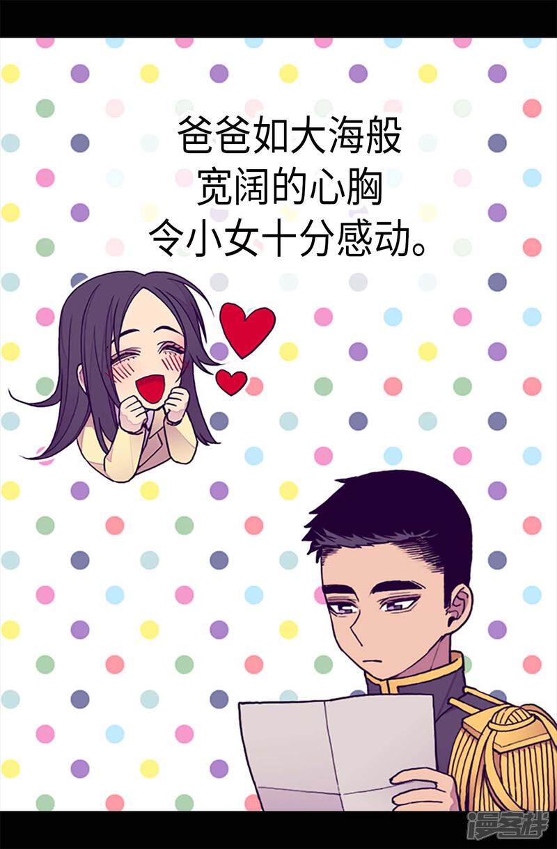 【据说我是王的女儿】漫画-（第186话 女儿奴再次上线）章节漫画下拉式图片-8.jpg