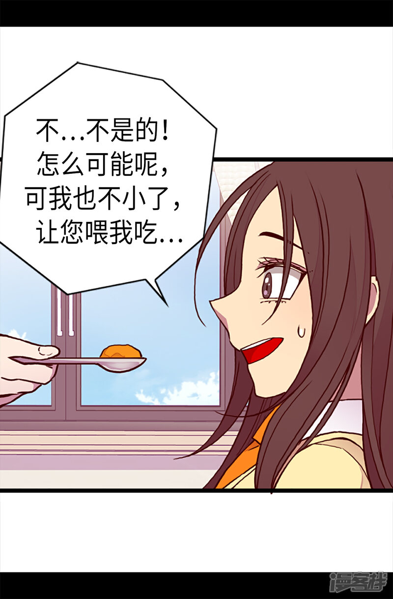 【据说我是王的女儿】漫画-（第166话 过度的殷勤）章节漫画下拉式图片-9.jpg