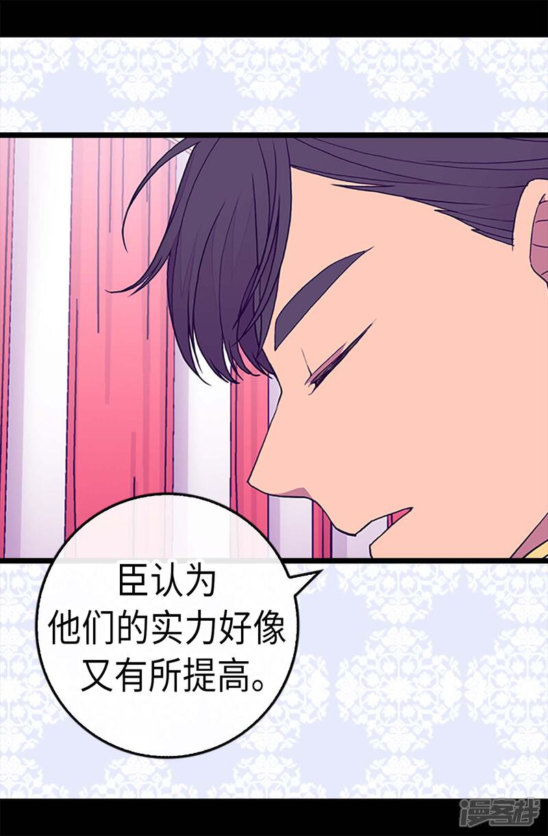 第185话故意炫耀是吗-据说我是王的女儿？-Kim Rek-na|Bi Chu（第9张）