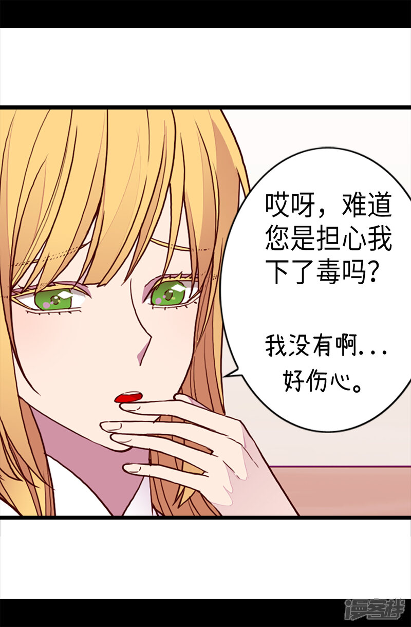 第166话过度的殷勤-据说我是王的女儿？-Kim Rek-na|Bi Chu（第8张）