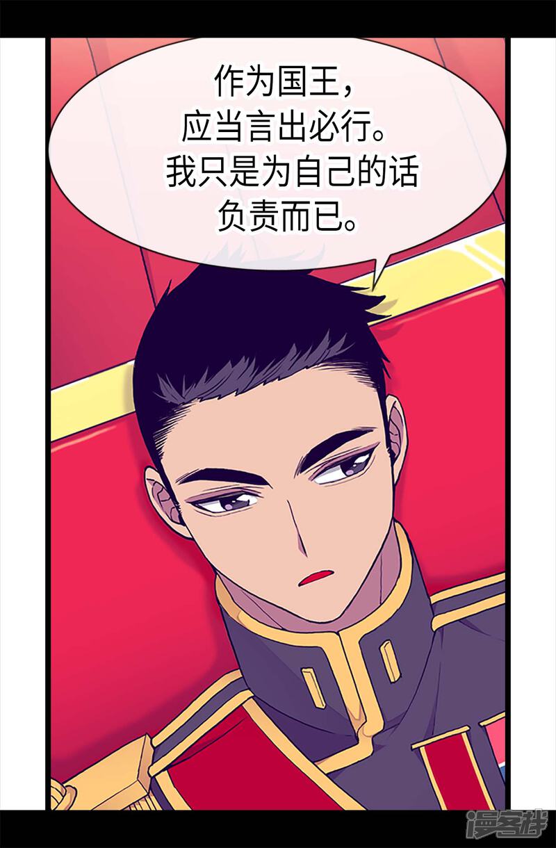 第179话正式宣战-据说我是王的女儿？-Kim Rek-na|Bi Chu（第13张）