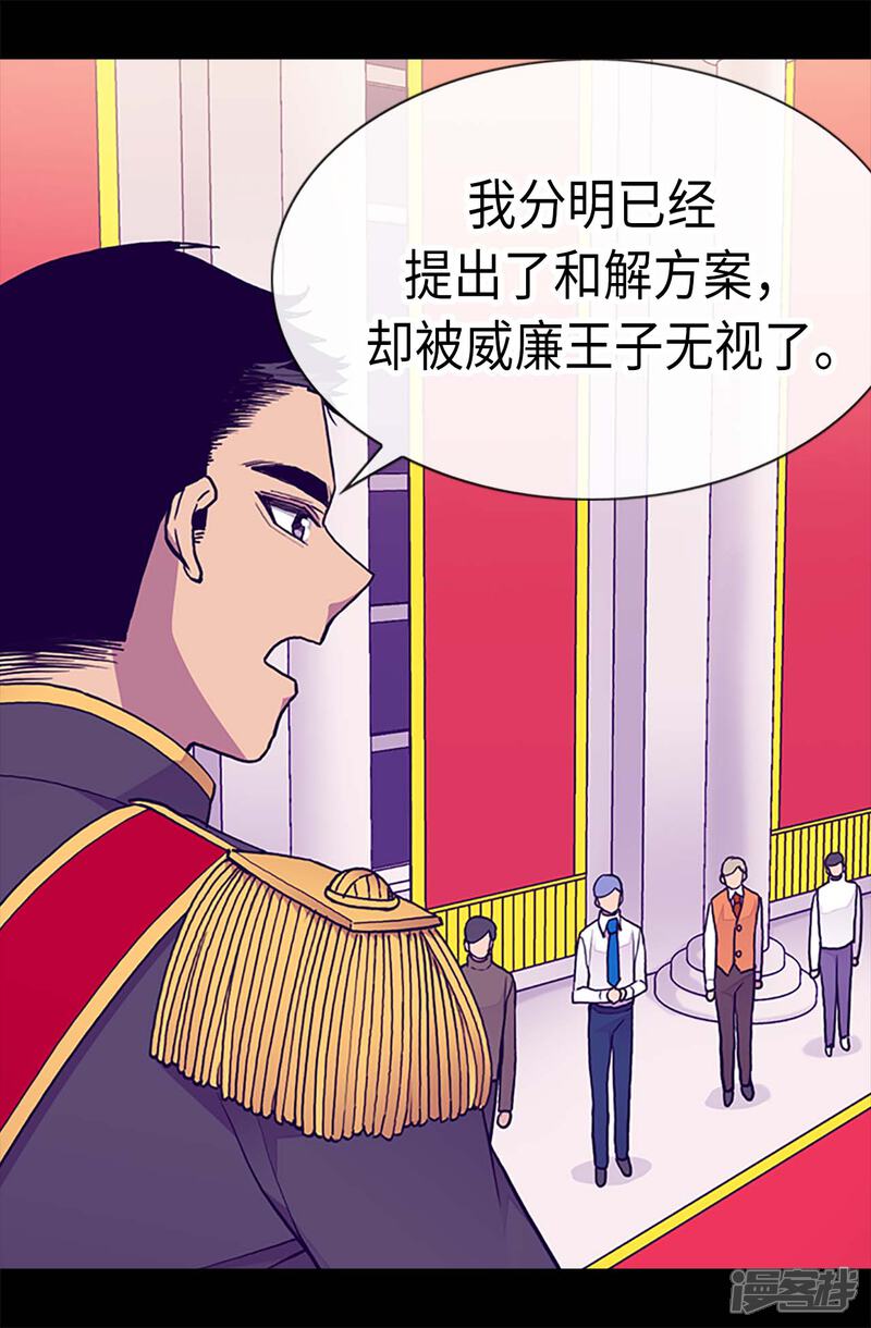 第179话正式宣战-据说我是王的女儿？-Kim Rek-na|Bi Chu（第11张）