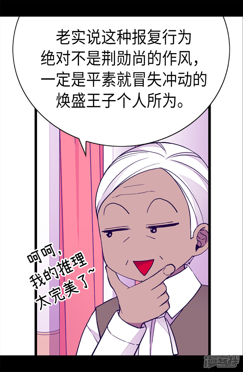 第165话袭击事件的真相-据说我是王的女儿？-Kim Rek-na|Bi Chu（第10张）