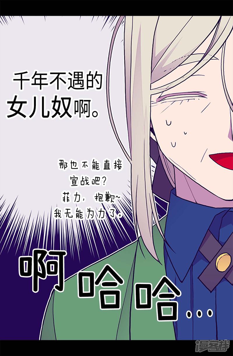 第180话千年不遇的女儿奴-据说我是王的女儿？-Kim Rek-na|Bi Chu（第13张）