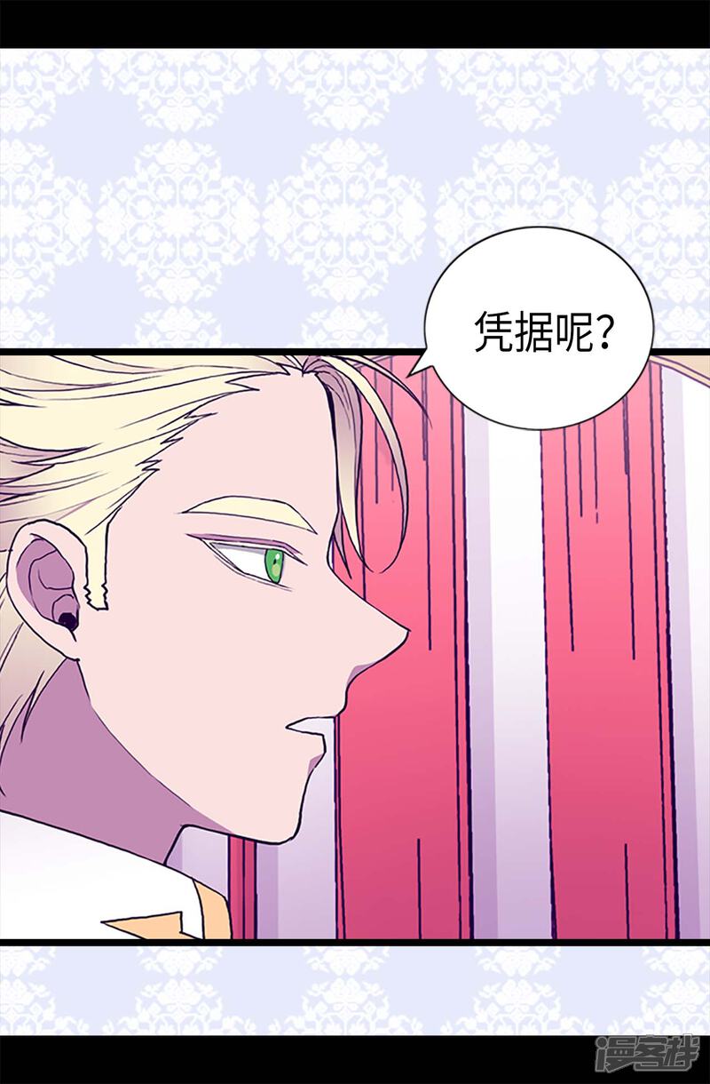 第185话故意炫耀是吗-据说我是王的女儿？-Kim Rek-na|Bi Chu（第10张）