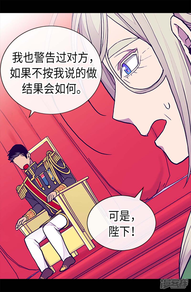 【据说我是王的女儿】漫画-（第179话 正式宣战）章节漫画下拉式图片-12.jpg