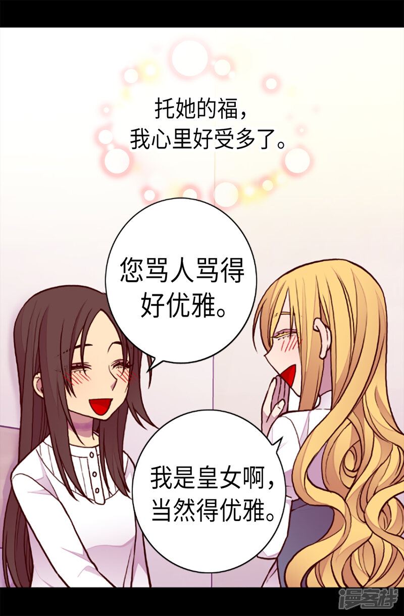 第163话独自面对的窘境-据说我是王的女儿？-Kim Rek-na|Bi Chu（第9张）