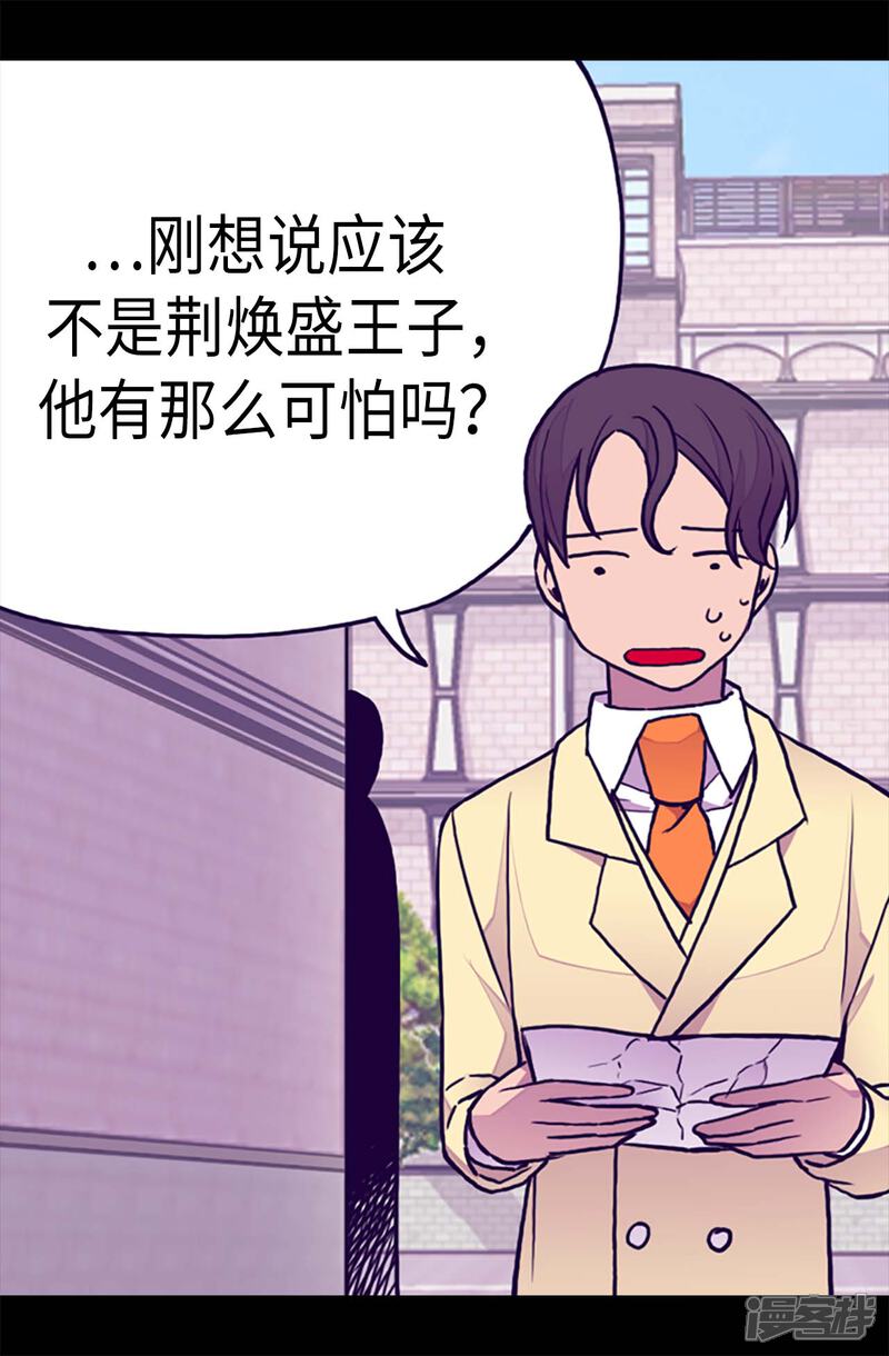 第174话匿名信-据说我是王的女儿？-Kim Rek-na|Bi Chu（第18张）