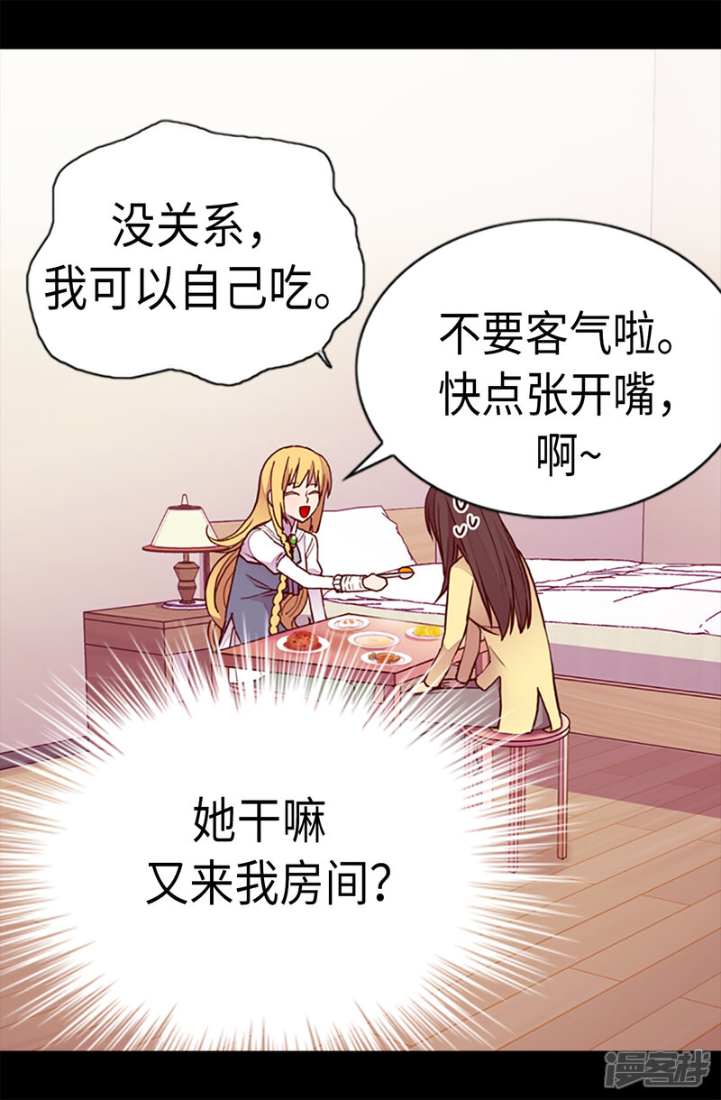 【据说我是王的女儿】漫画-（第166话 过度的殷勤）章节漫画下拉式图片-7.jpg