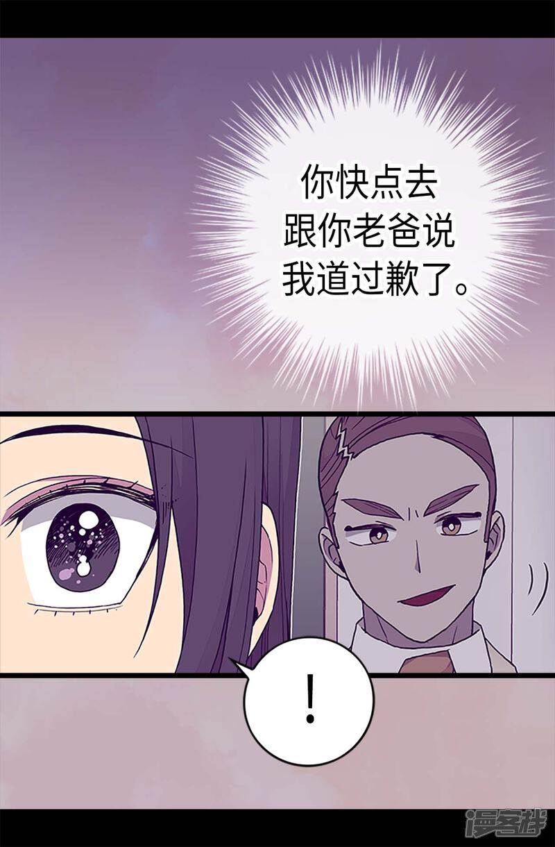 第182话今天一定要杀了你！-据说我是王的女儿？-Kim Rek-na|Bi Chu（第10张）