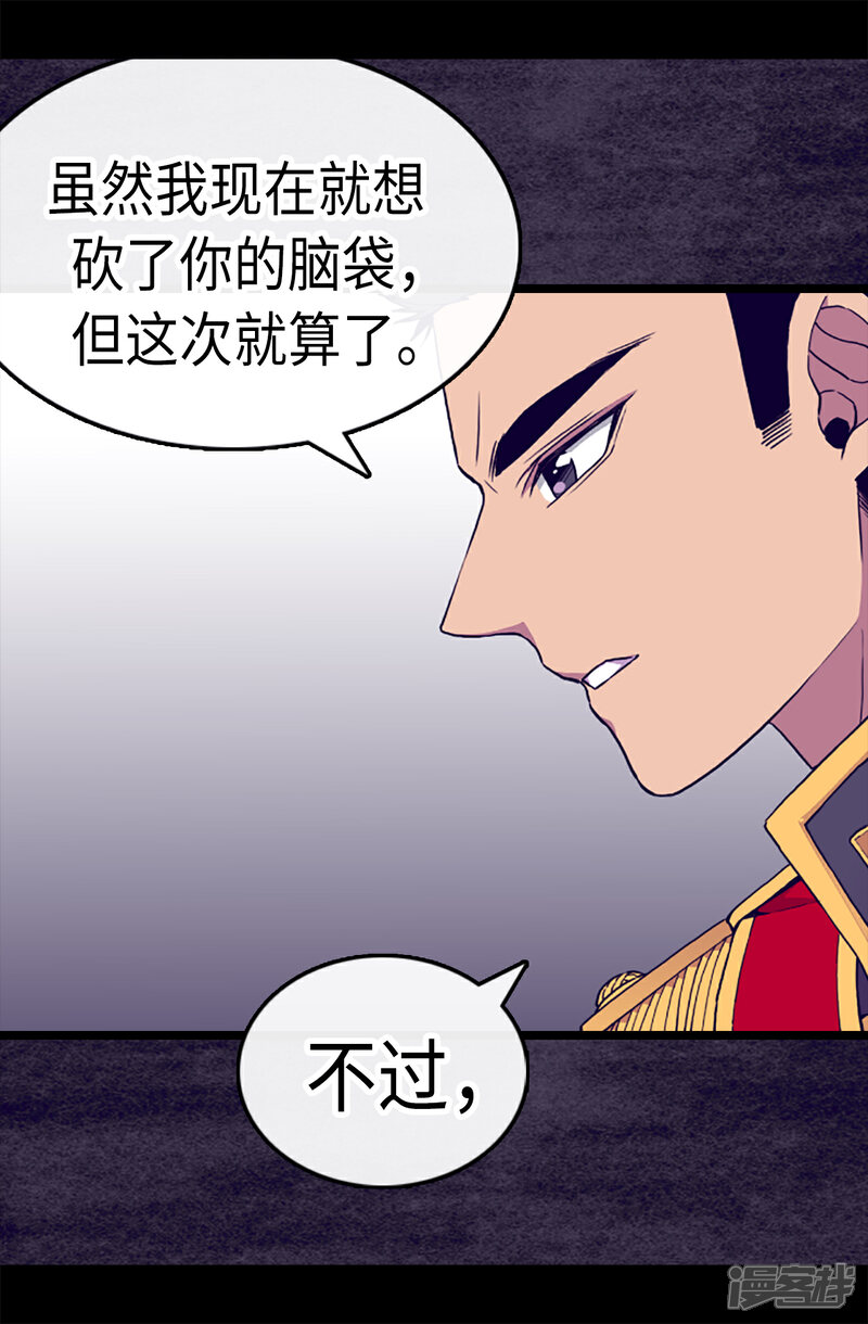 【据说我是王的女儿】漫画-（第170话 下跪道歉吧！）章节漫画下拉式图片-7.jpg