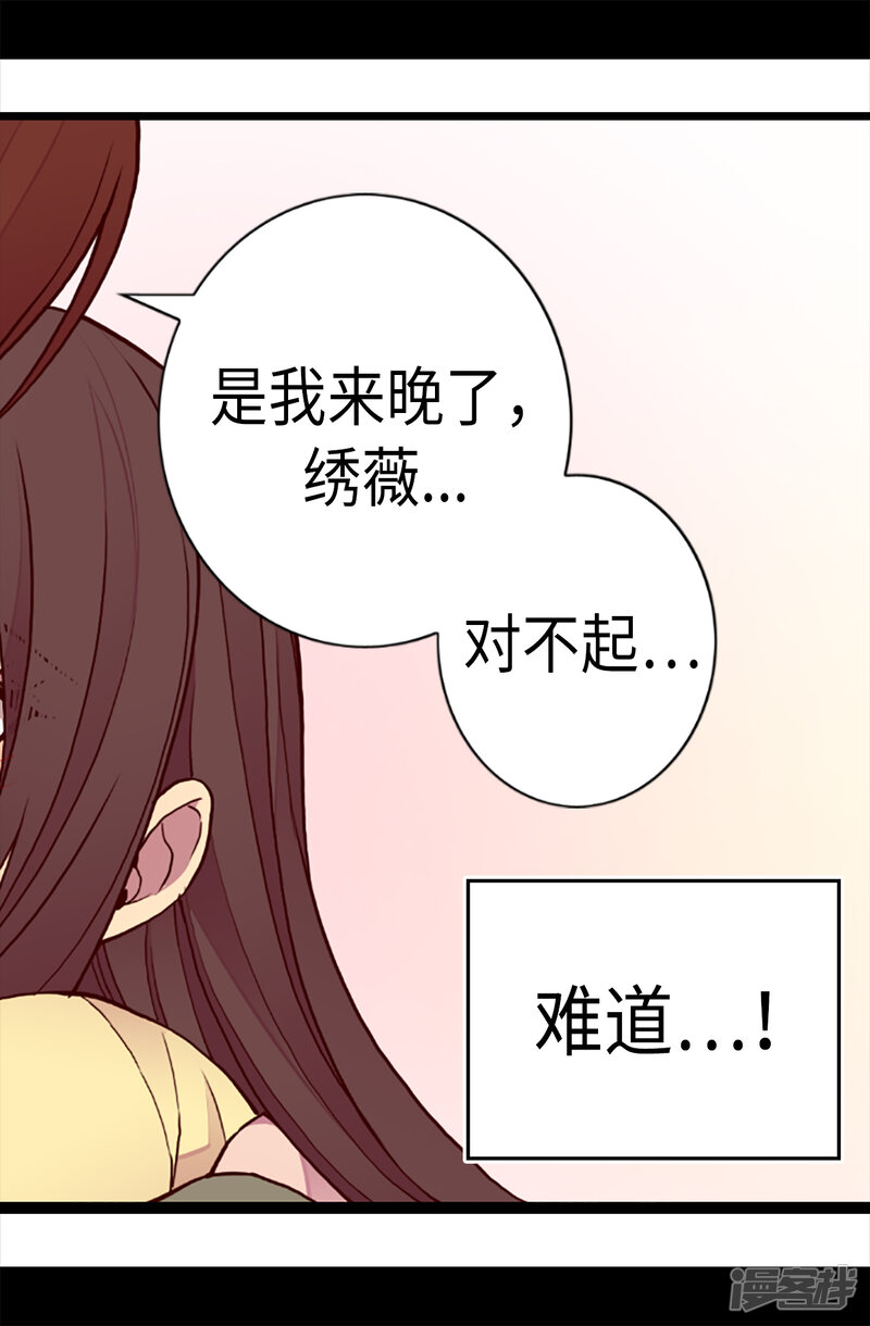 第160话胖狗是我的！-据说我是王的女儿？-Kim Rek-na|Bi Chu（第13张）