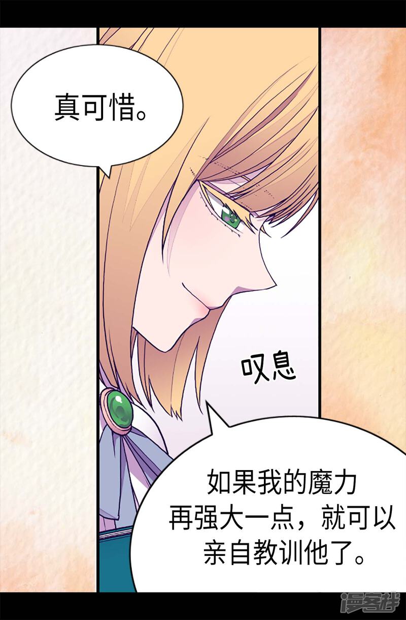 第174话匿名信-据说我是王的女儿？-Kim Rek-na|Bi Chu（第20张）