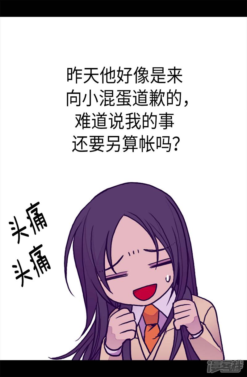 第177话被监视的一天-据说我是王的女儿？-Kim Rek-na|Bi Chu（第19张）