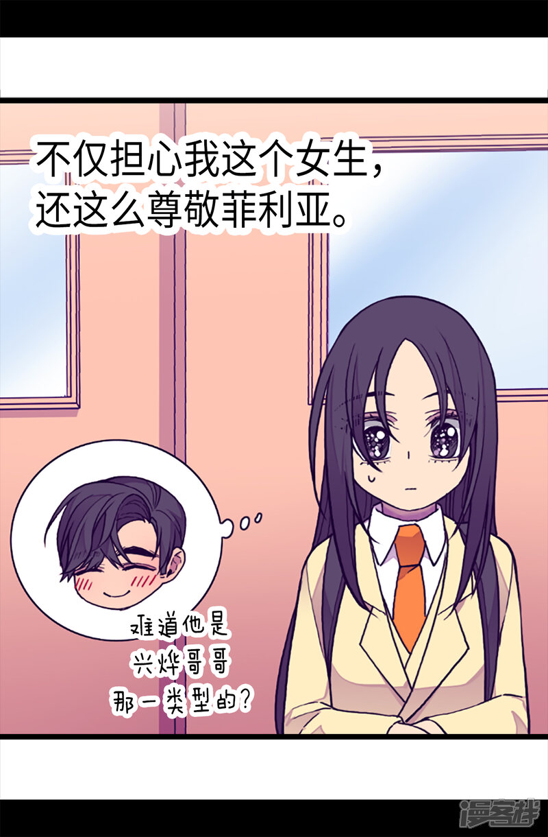 第164话兴烨哥哥一样的男人-据说我是王的女儿？-Kim Rek-na|Bi Chu（第11张）