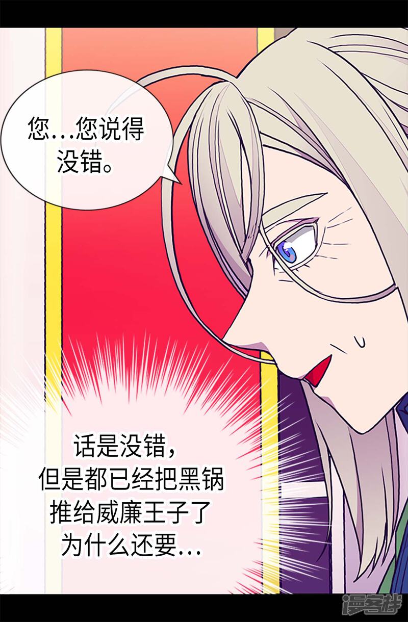 【据说我是王的女儿】漫画-（第179话 正式宣战）章节漫画下拉式图片-16.jpg