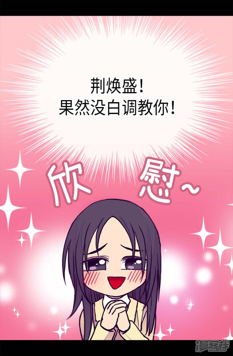 第182话今天一定要杀了你！-据说我是王的女儿？-Kim Rek-na|Bi Chu（第13张）