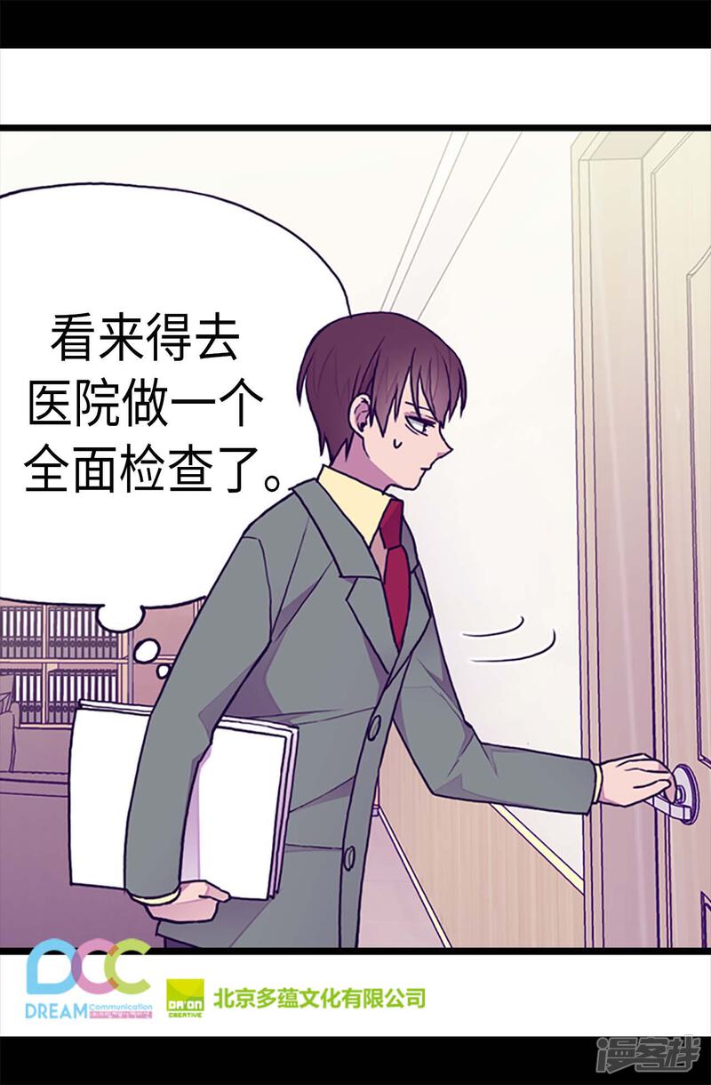 第173话事后失忆-据说我是王的女儿？-Kim Rek-na|Bi Chu（第26张）