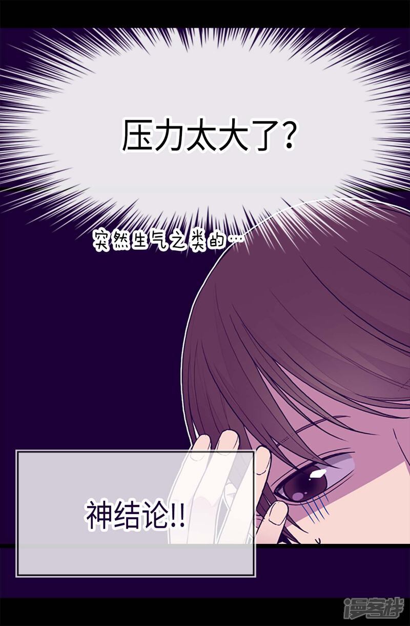 第173话事后失忆-据说我是王的女儿？-Kim Rek-na|Bi Chu（第25张）