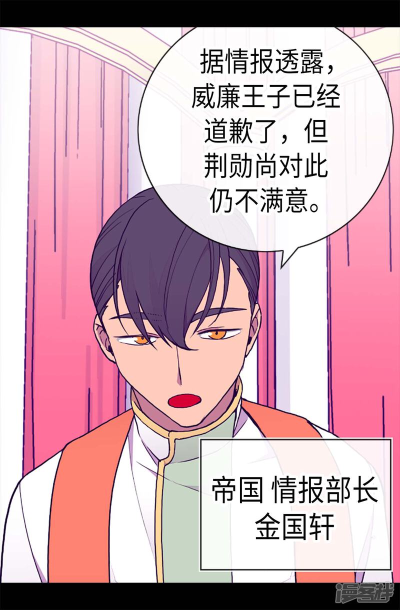 第180话千年不遇的女儿奴-据说我是王的女儿？-Kim Rek-na|Bi Chu（第18张）