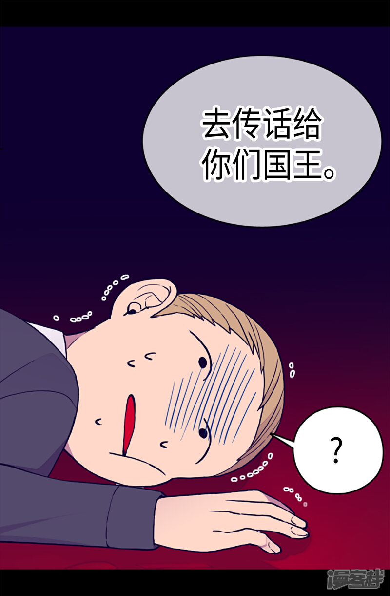 【据说我是王的女儿】漫画-（第170话 下跪道歉吧！）章节漫画下拉式图片-8.jpg