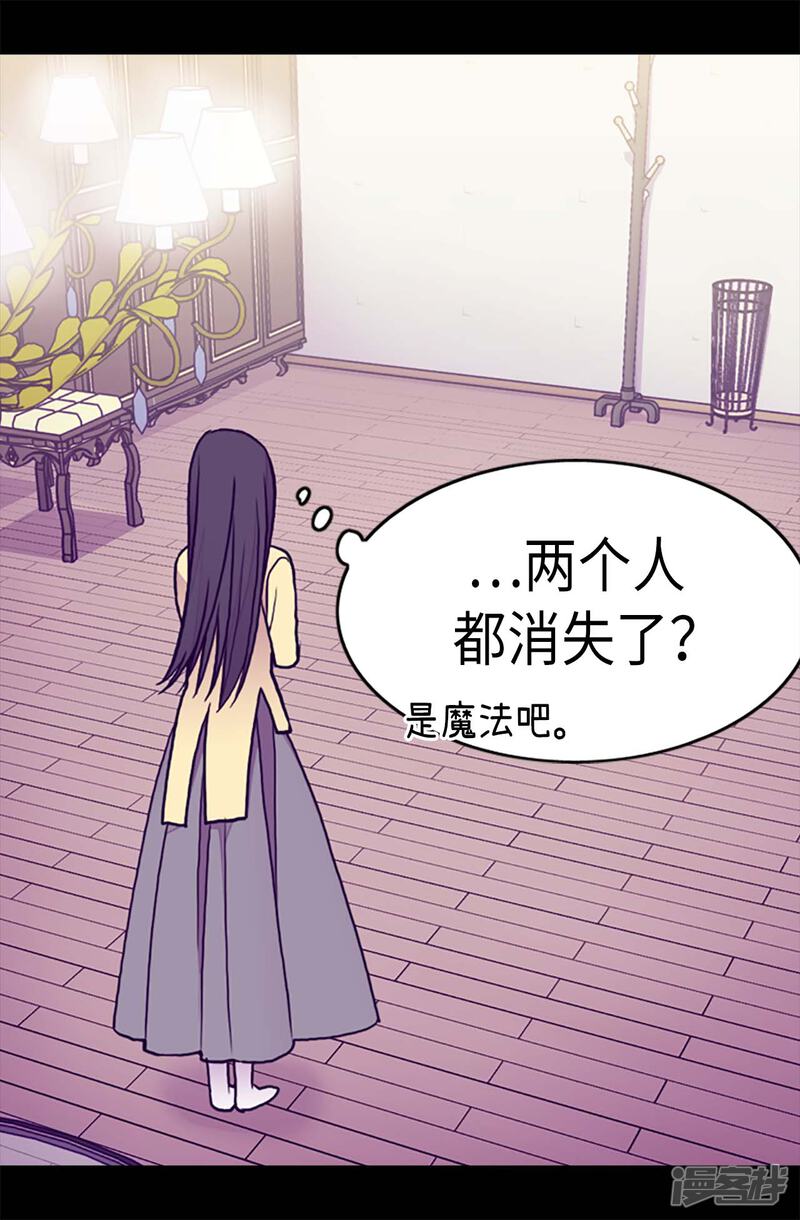 第175话来自哥哥的威严-据说我是王的女儿？-Kim Rek-na|Bi Chu（第21张）