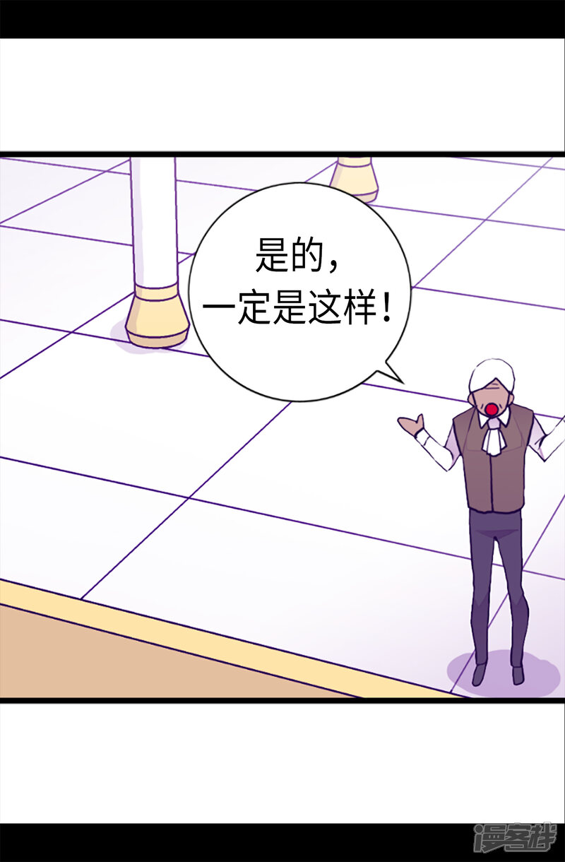第165话袭击事件的真相-据说我是王的女儿？-Kim Rek-na|Bi Chu（第12张）