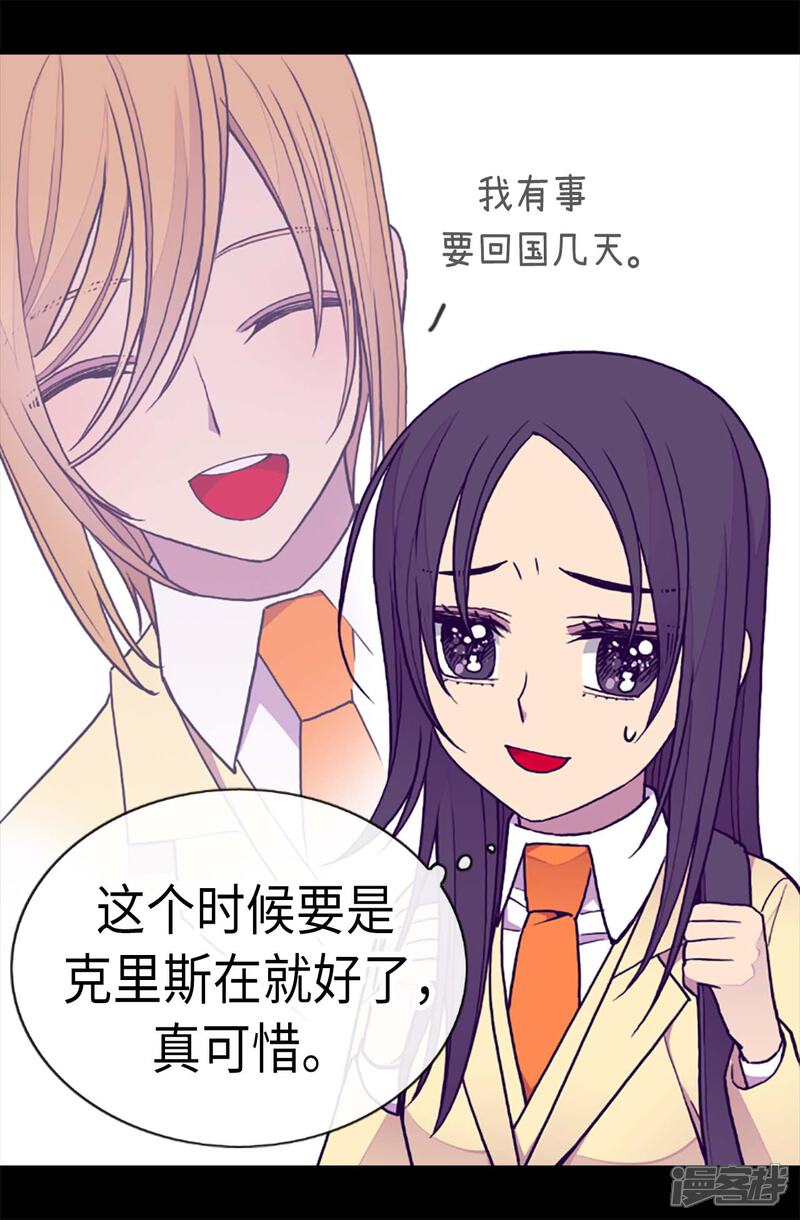 第177话被监视的一天-据说我是王的女儿？-Kim Rek-na|Bi Chu（第21张）