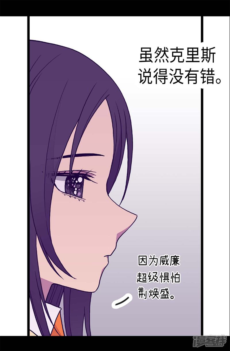 第177话被监视的一天-据说我是王的女儿？-Kim Rek-na|Bi Chu（第23张）