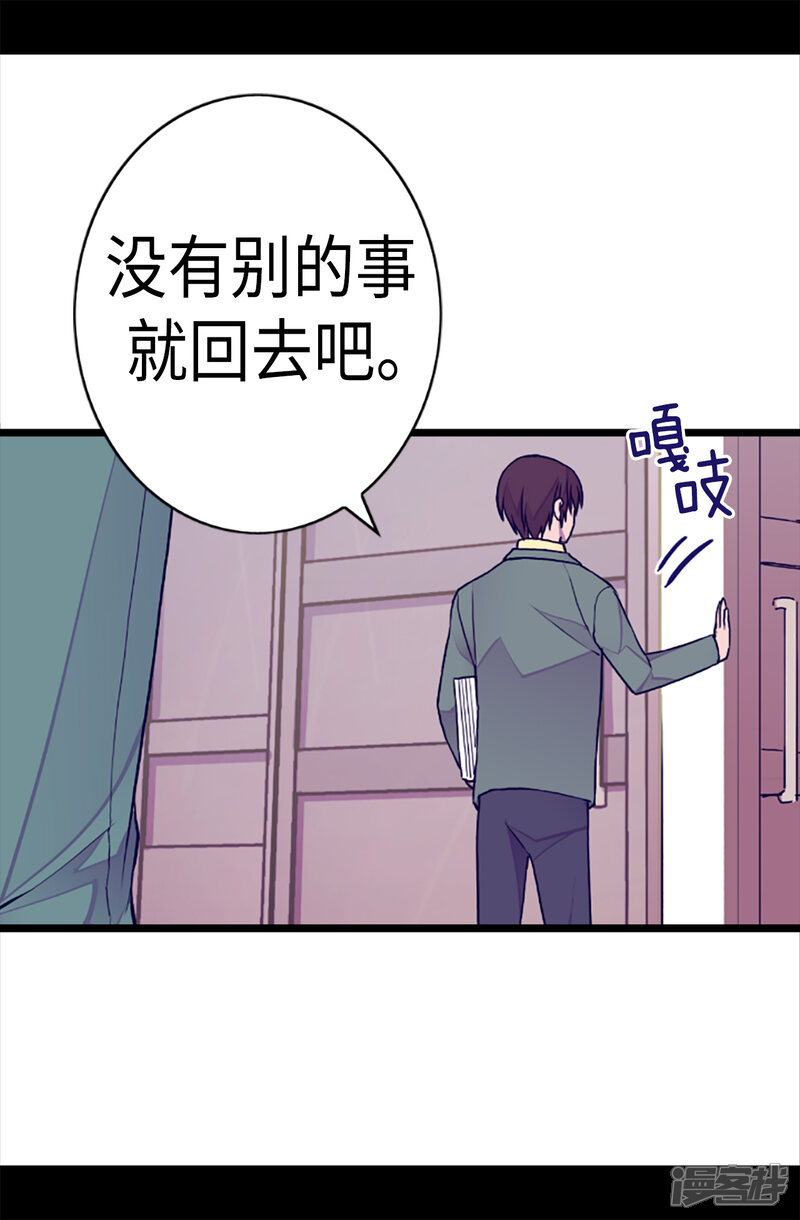 第155话对她没有兴趣-据说我是王的女儿？-Kim Rek-na|Bi Chu（第18张）