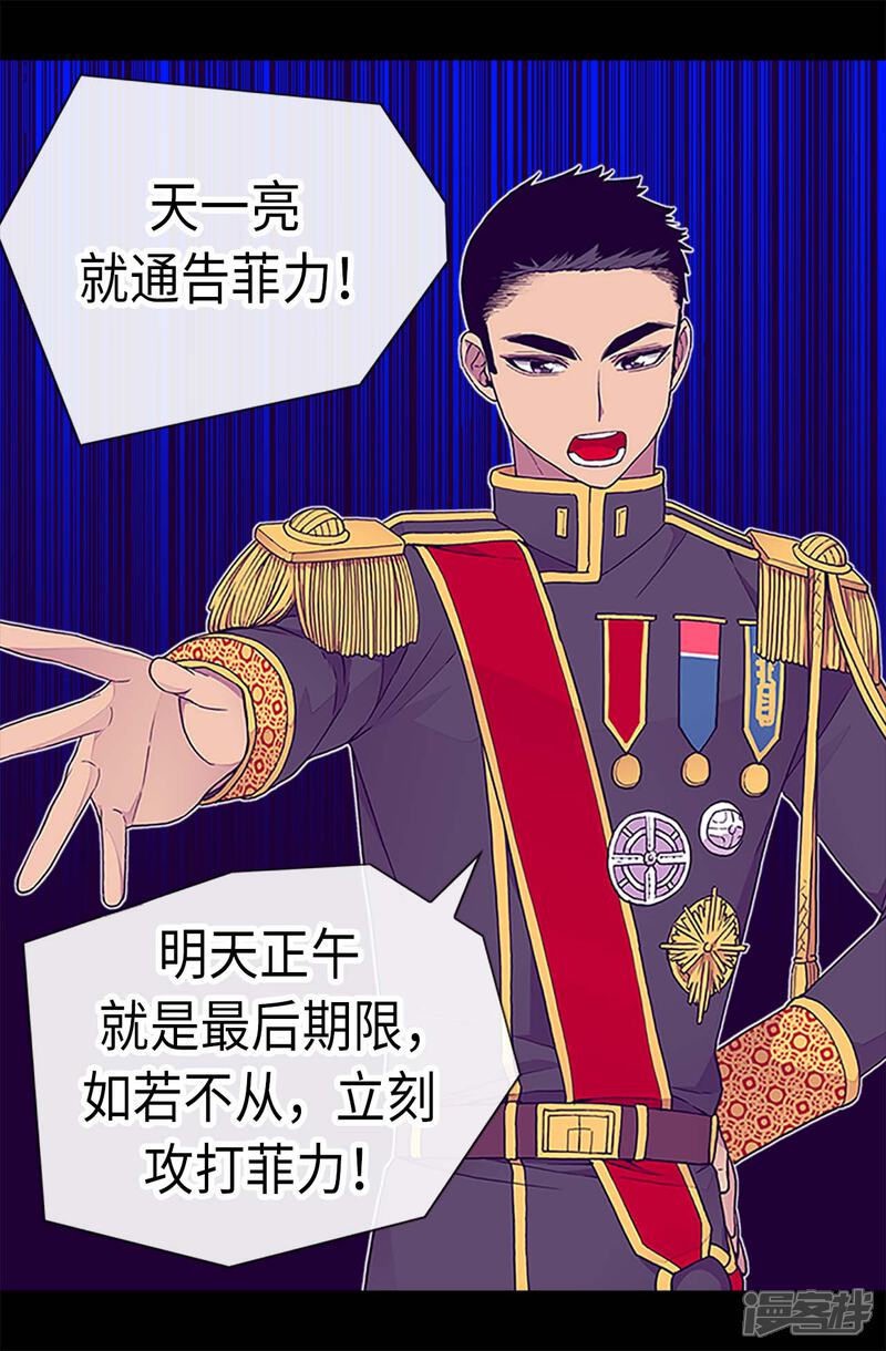 第179话正式宣战-据说我是王的女儿？-Kim Rek-na|Bi Chu（第18张）