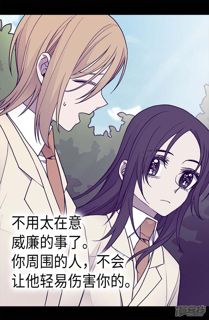 第177话被监视的一天-据说我是王的女儿？-Kim Rek-na|Bi Chu（第22张）