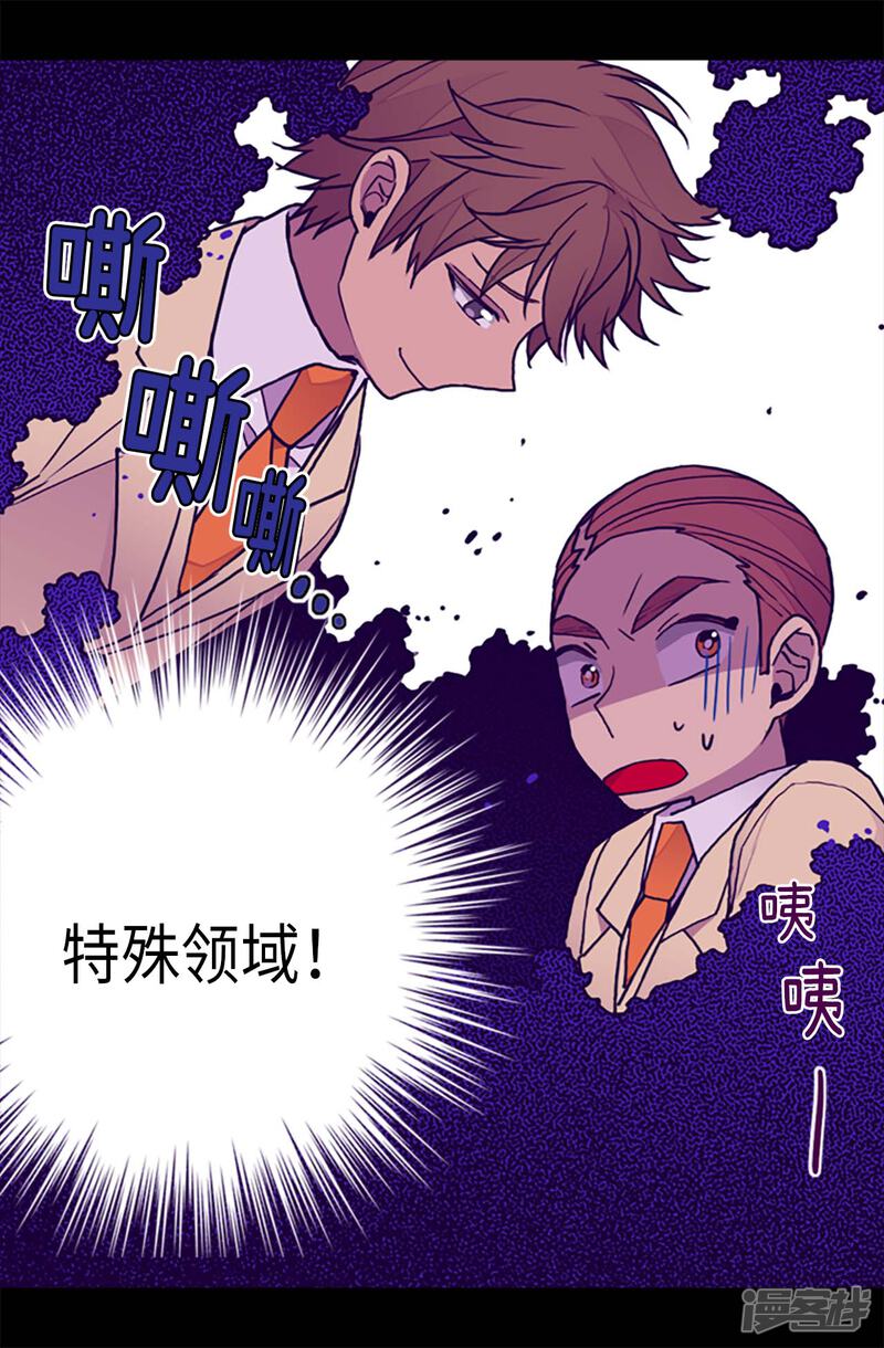 第175话来自哥哥的威严-据说我是王的女儿？-Kim Rek-na|Bi Chu（第20张）