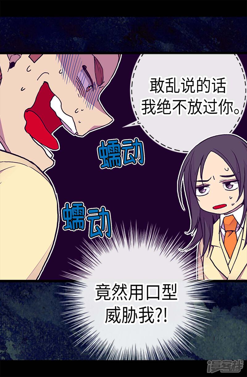 第182话今天一定要杀了你！-据说我是王的女儿？-Kim Rek-na|Bi Chu（第16张）